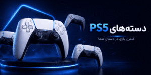 دسته بازی پلی استیشن 5